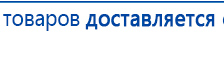 НейроДэнс ПКМ купить в Сергиево Посаде, Аппараты Дэнас купить в Сергиево Посаде, Скэнар официальный сайт - denasvertebra.ru