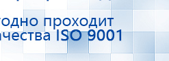 НейроДэнс ПКМ купить в Сергиево Посаде, Аппараты Дэнас купить в Сергиево Посаде, Скэнар официальный сайт - denasvertebra.ru